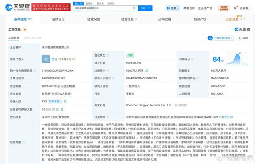 榮耀星耀終端注冊資本激增1250%，加速布局信息技術服務賽道